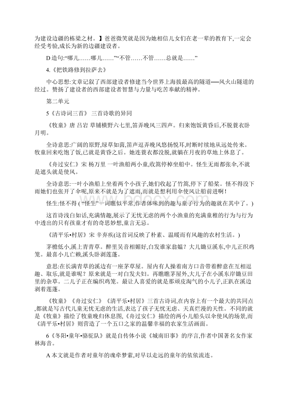 五年级下册语文课文主要内容.docx_第2页