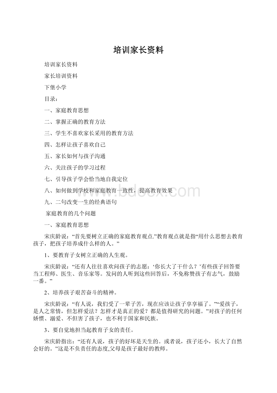 培训家长资料Word格式文档下载.docx