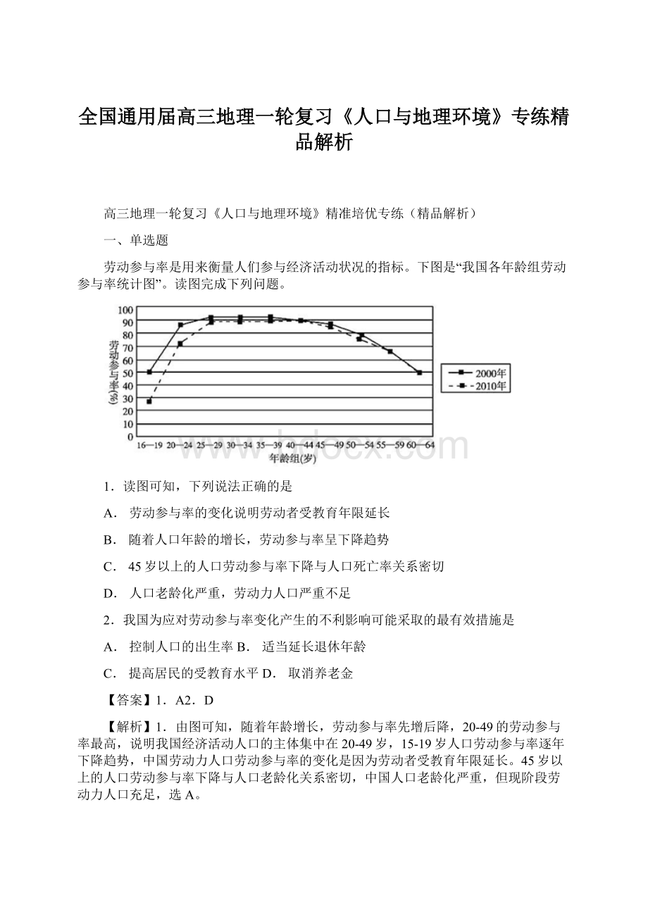 全国通用届高三地理一轮复习《人口与地理环境》专练精品解析Word格式.docx