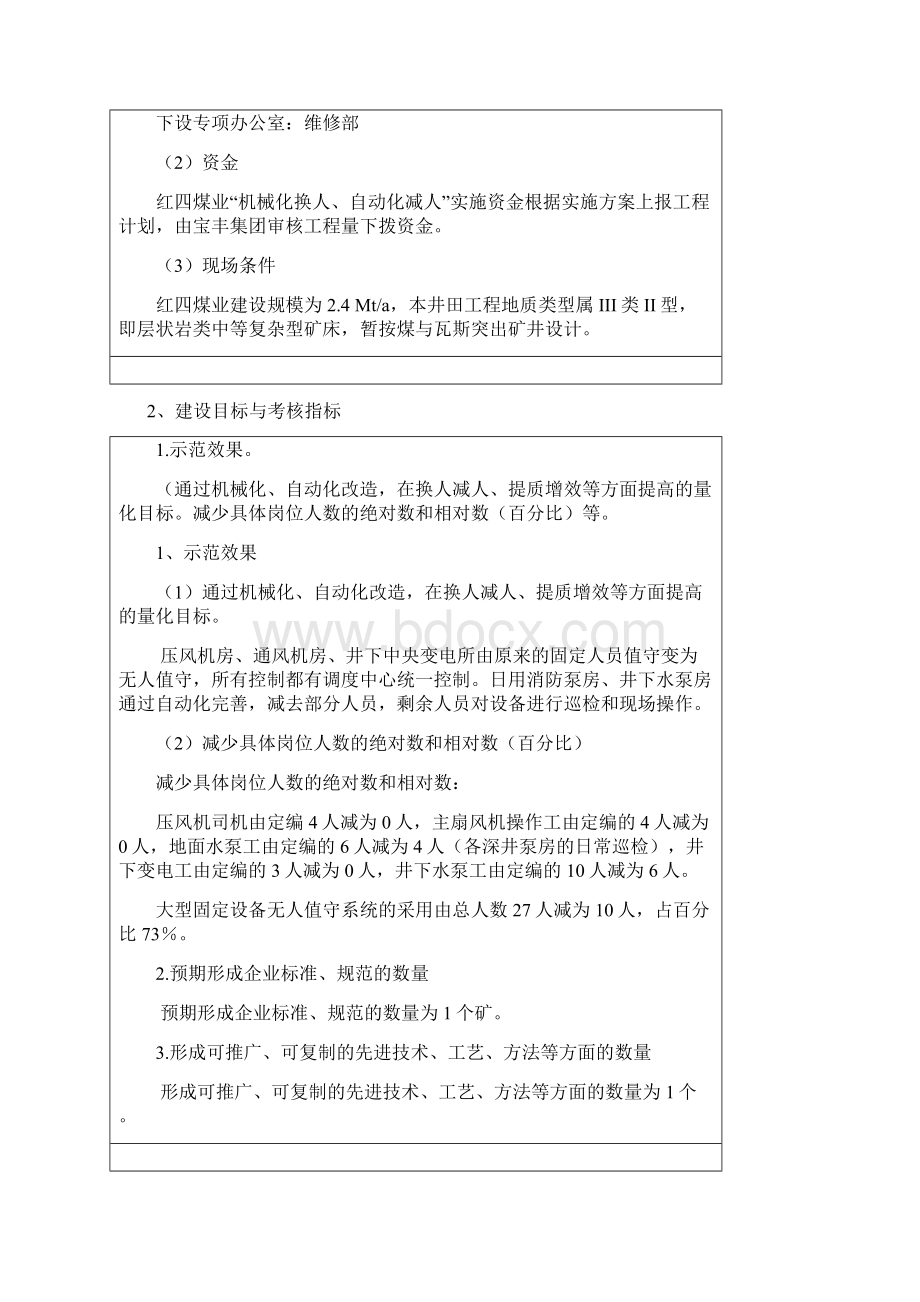 机械化换人自动化减人方案.docx_第3页