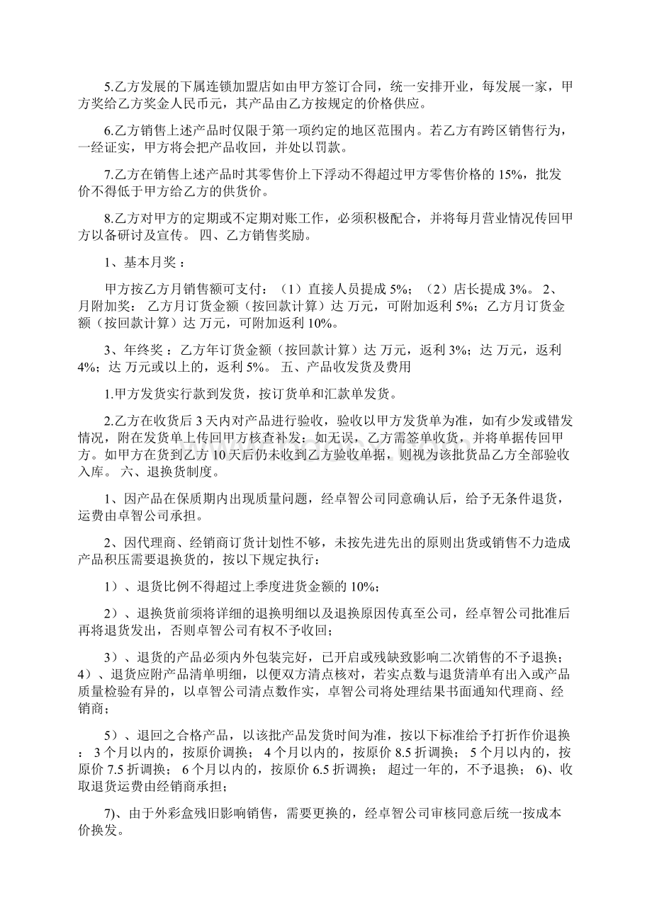 美容院加盟合同范本.docx_第2页