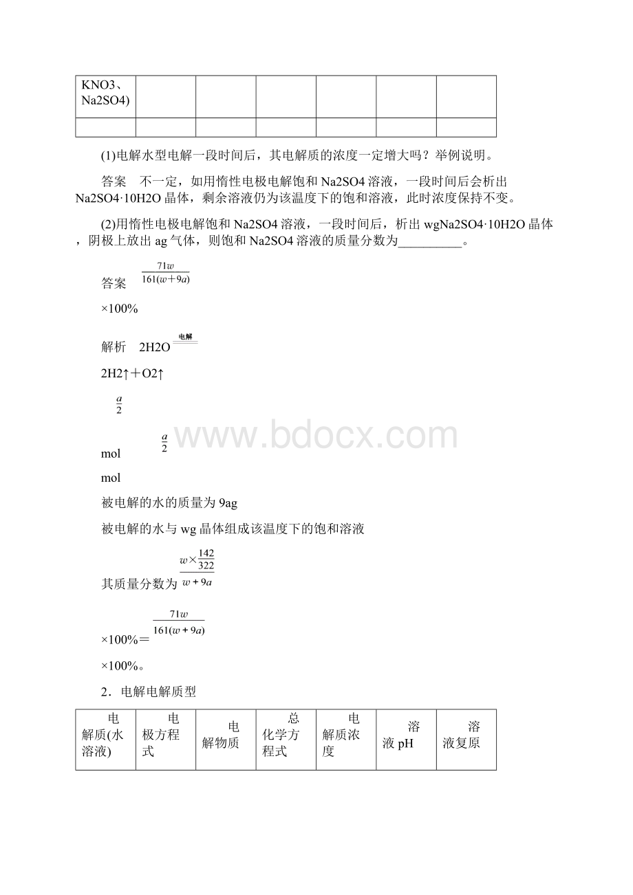 电解池Word文档下载推荐.docx_第3页