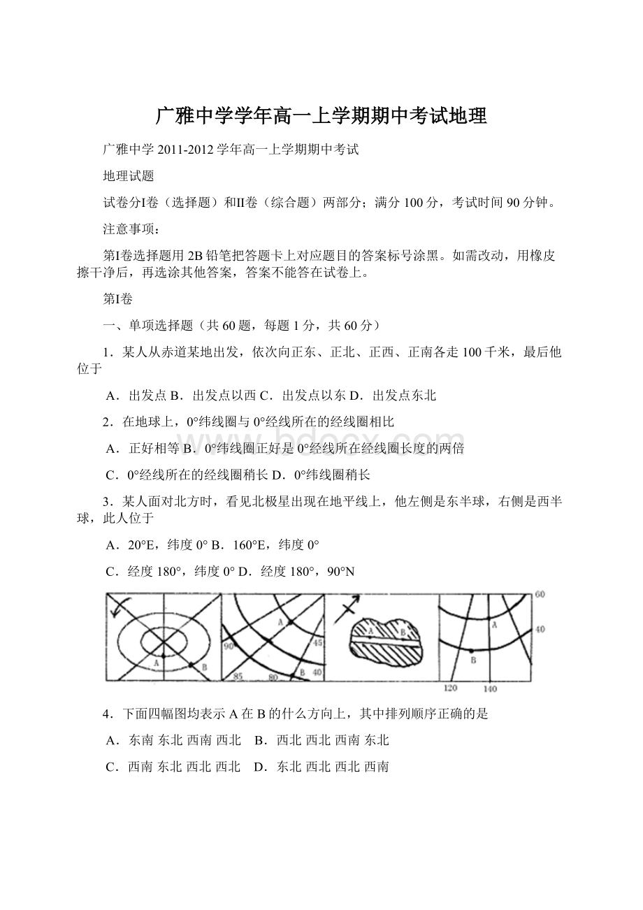 广雅中学学年高一上学期期中考试地理.docx_第1页