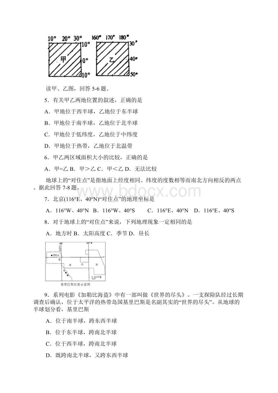 广雅中学学年高一上学期期中考试地理.docx_第2页