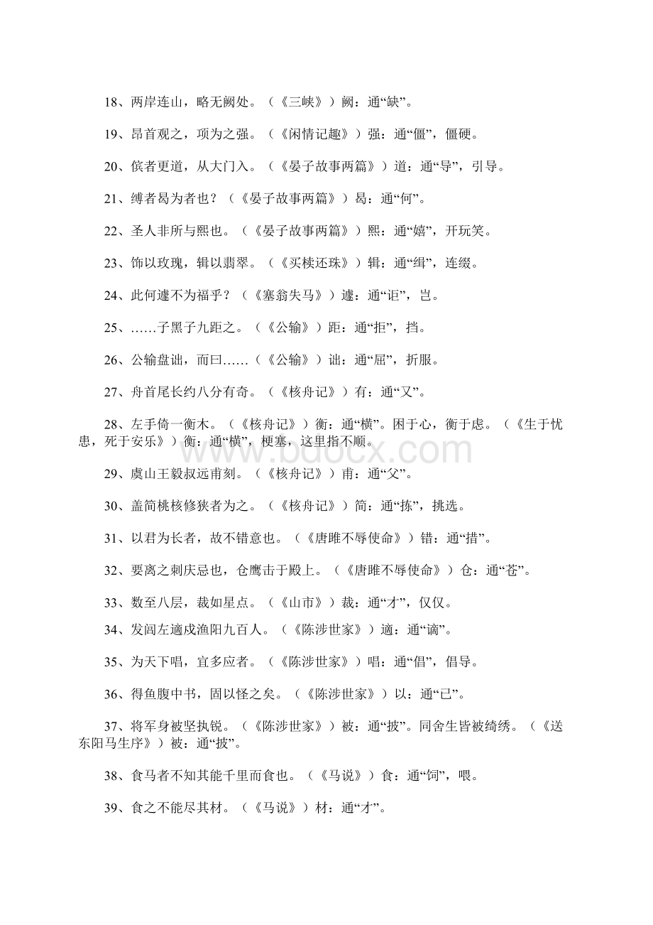 初中文言文知识点大全Word文档格式.docx_第2页