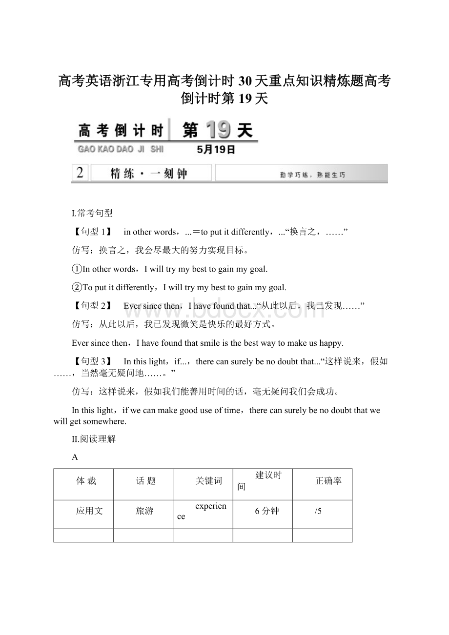 高考英语浙江专用高考倒计时30天重点知识精炼题高考倒计时第19天.docx