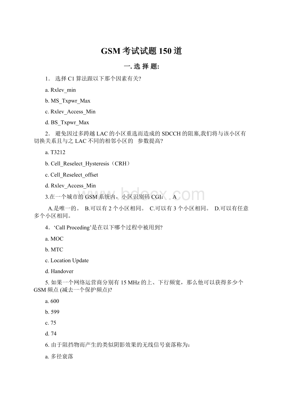 GSM考试试题150道.docx_第1页