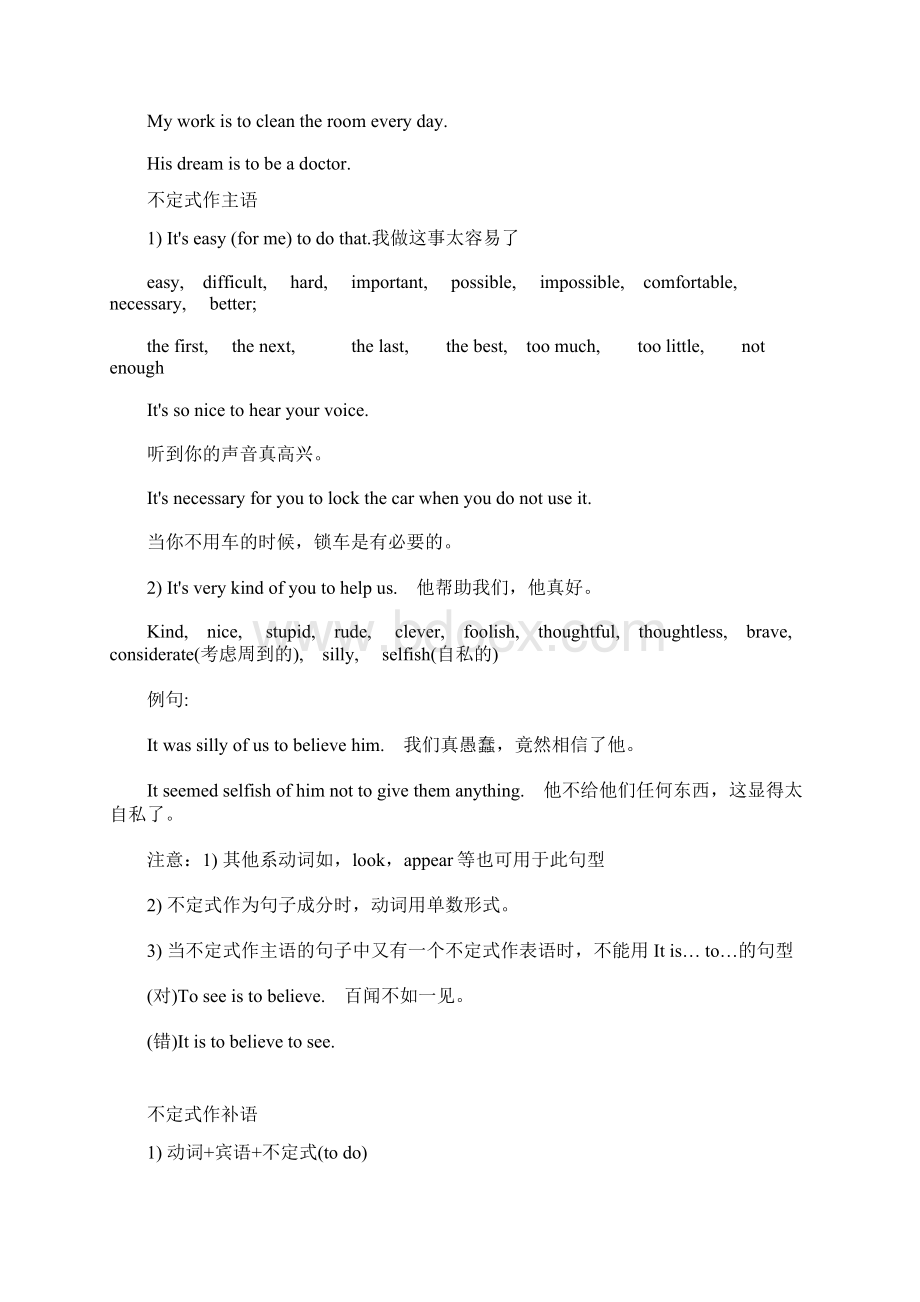 英语特点语法Word文件下载.docx_第2页