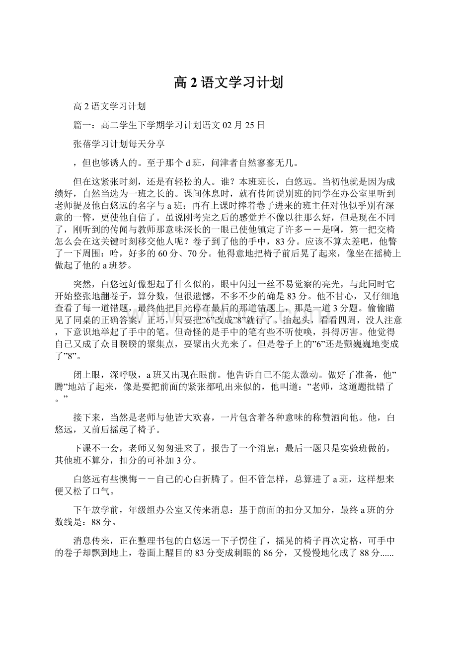 高2语文学习计划.docx_第1页