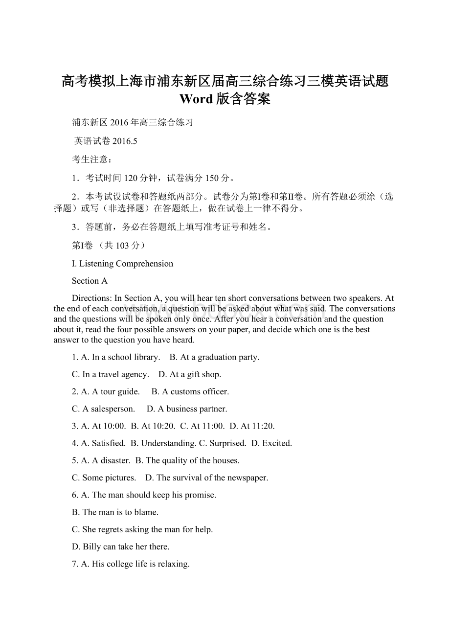 高考模拟上海市浦东新区届高三综合练习三模英语试题 Word版含答案.docx_第1页