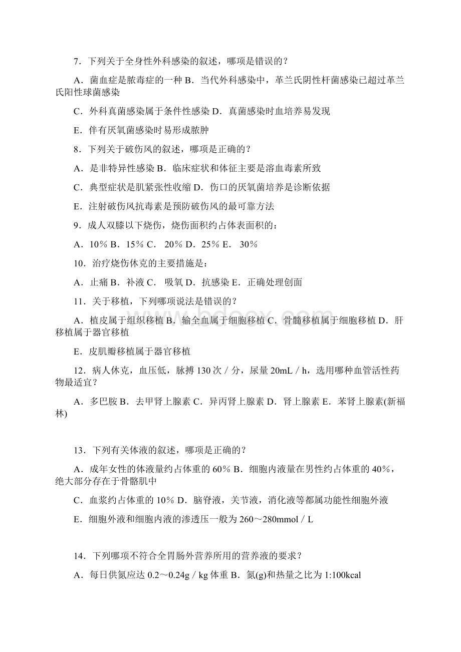 外科总论复习题及详细解答Word文档格式.docx_第2页