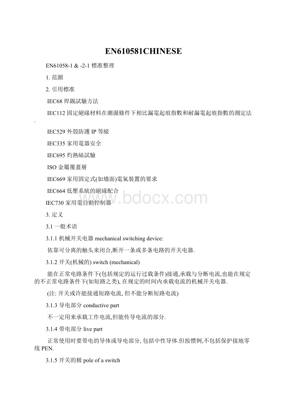 EN610581CHINESE文档格式.docx