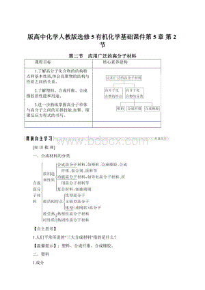 版高中化学人教版选修5有机化学基础课件第5章 第2节.docx