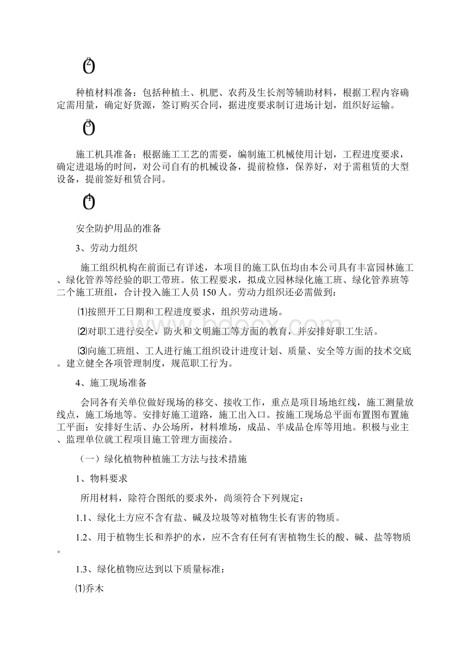 园林绿化项目施工组织设计.docx_第2页