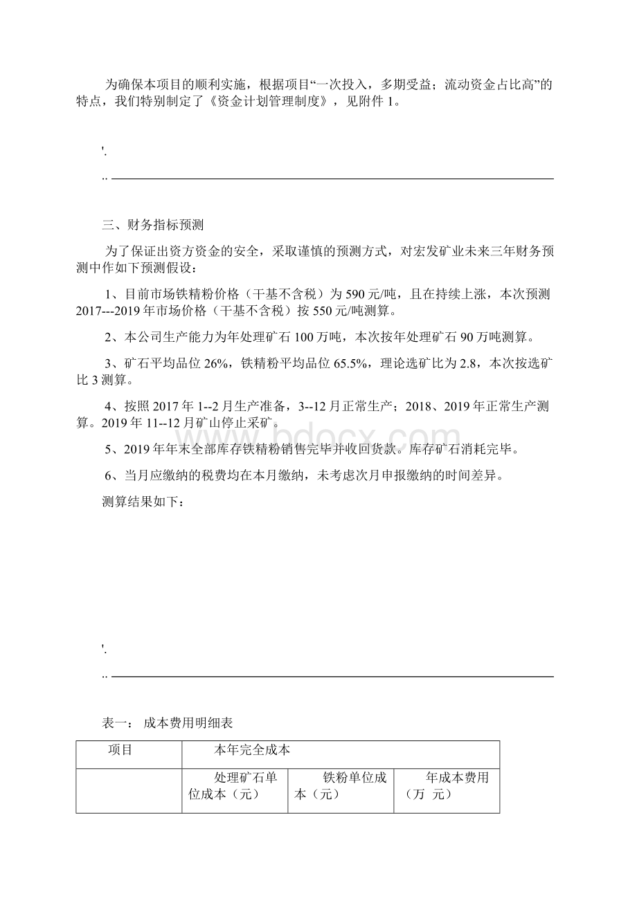 项目资金计划3Word文档格式.docx_第2页