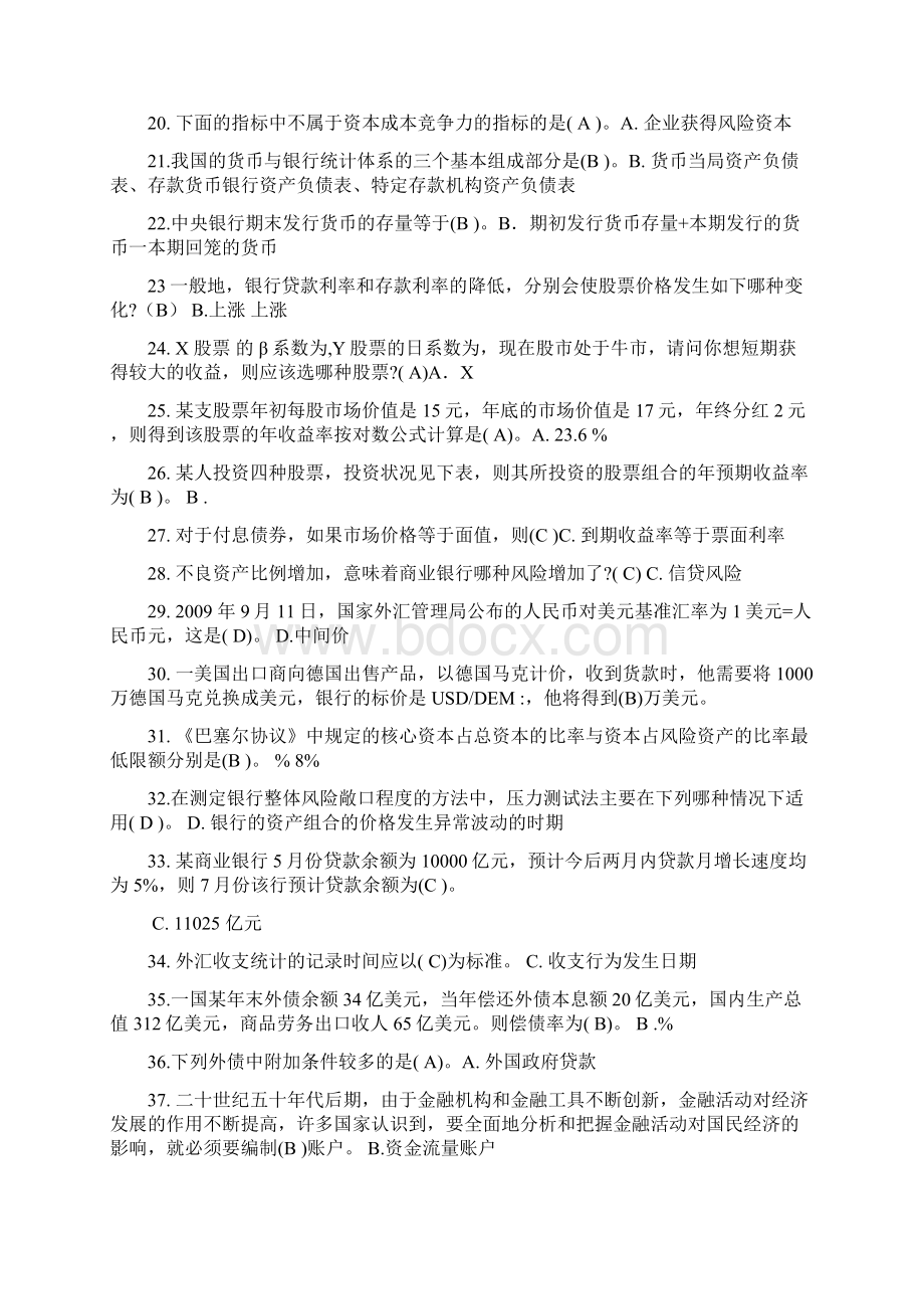 金融统计分析复习题Word格式.docx_第2页