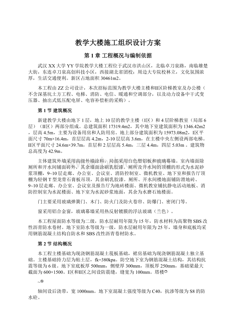 教学大楼施工组织设计方案.docx