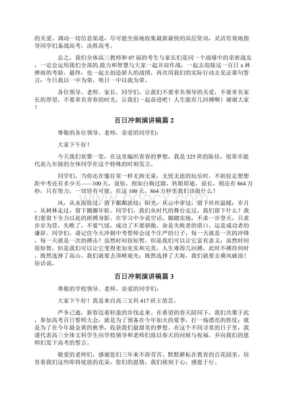 有关百日冲刺演讲稿合集八篇Word文档格式.docx_第2页