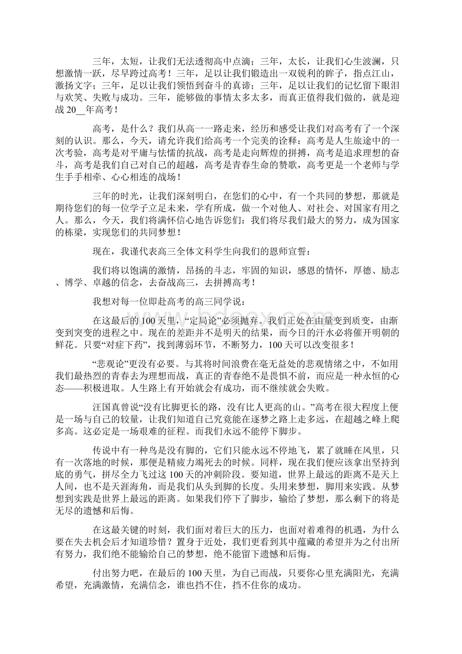 有关百日冲刺演讲稿合集八篇Word文档格式.docx_第3页