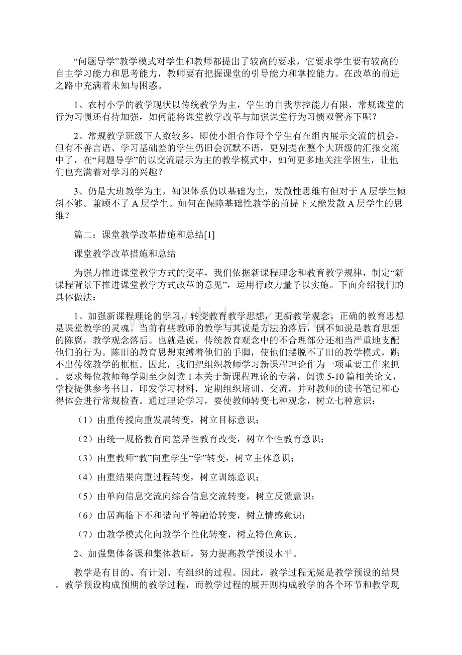 课堂教学改革心得体会0.docx_第3页