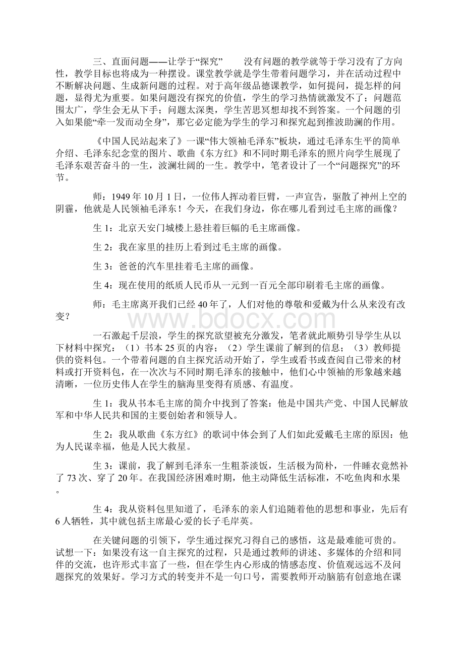 捕捉童真视角让学多元课堂.docx_第3页