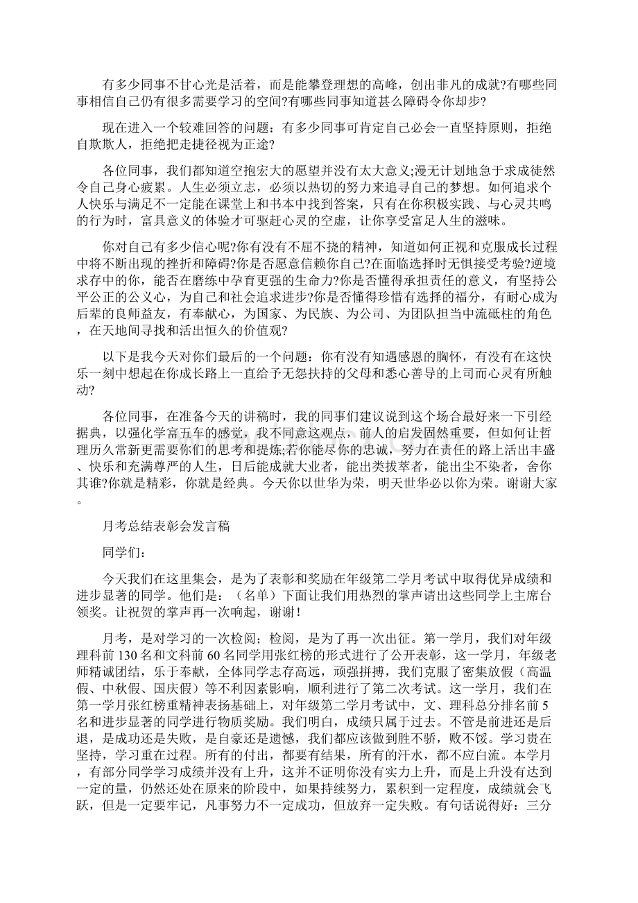 表彰会发言稿范文4篇.docx_第3页