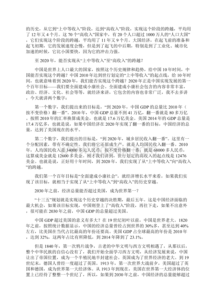 十三五中国经济发展前瞻Word格式文档下载.docx_第2页