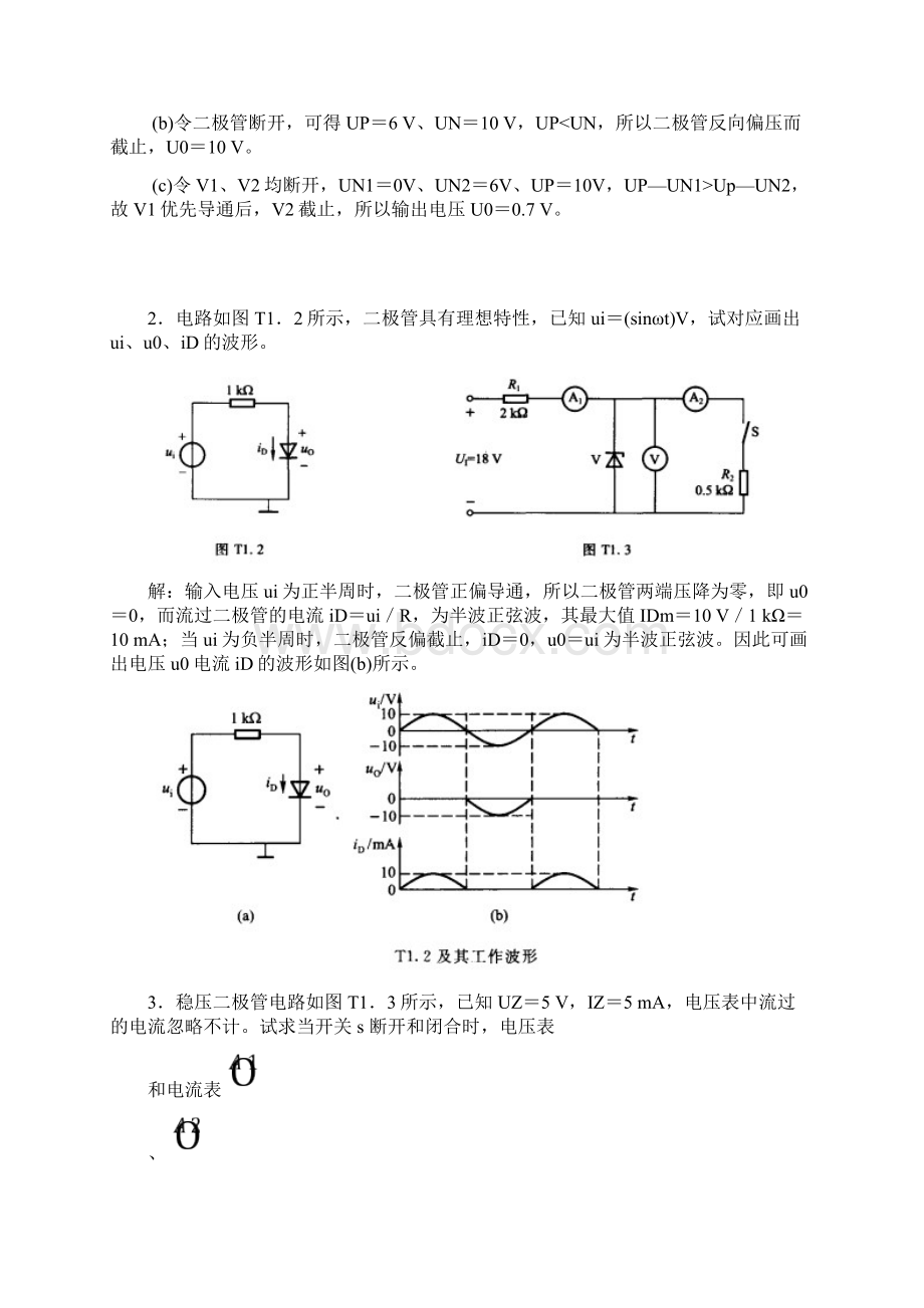 模拟电子技术基础胡宴如自测题答案.docx_第2页