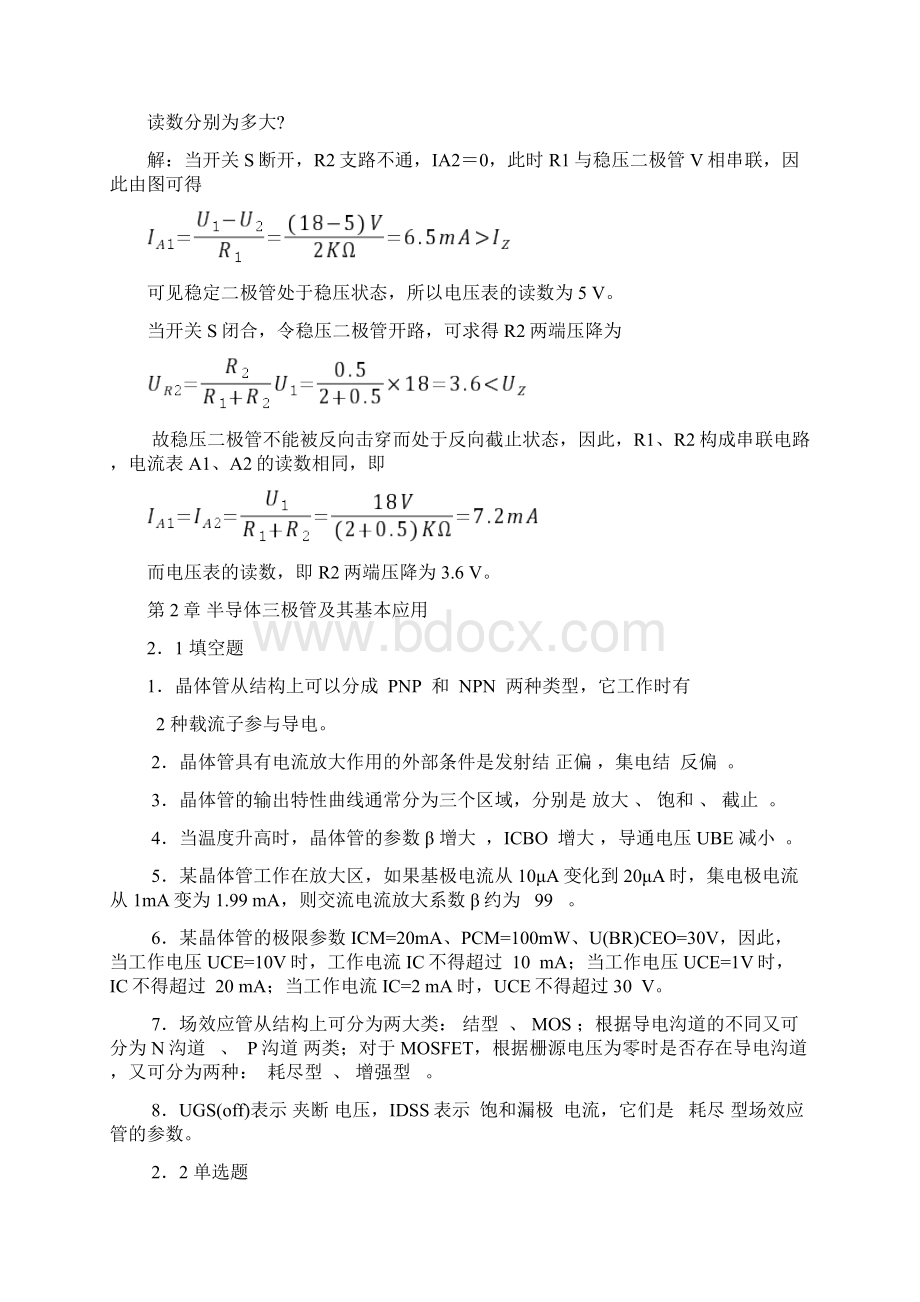 模拟电子技术基础胡宴如自测题答案.docx_第3页