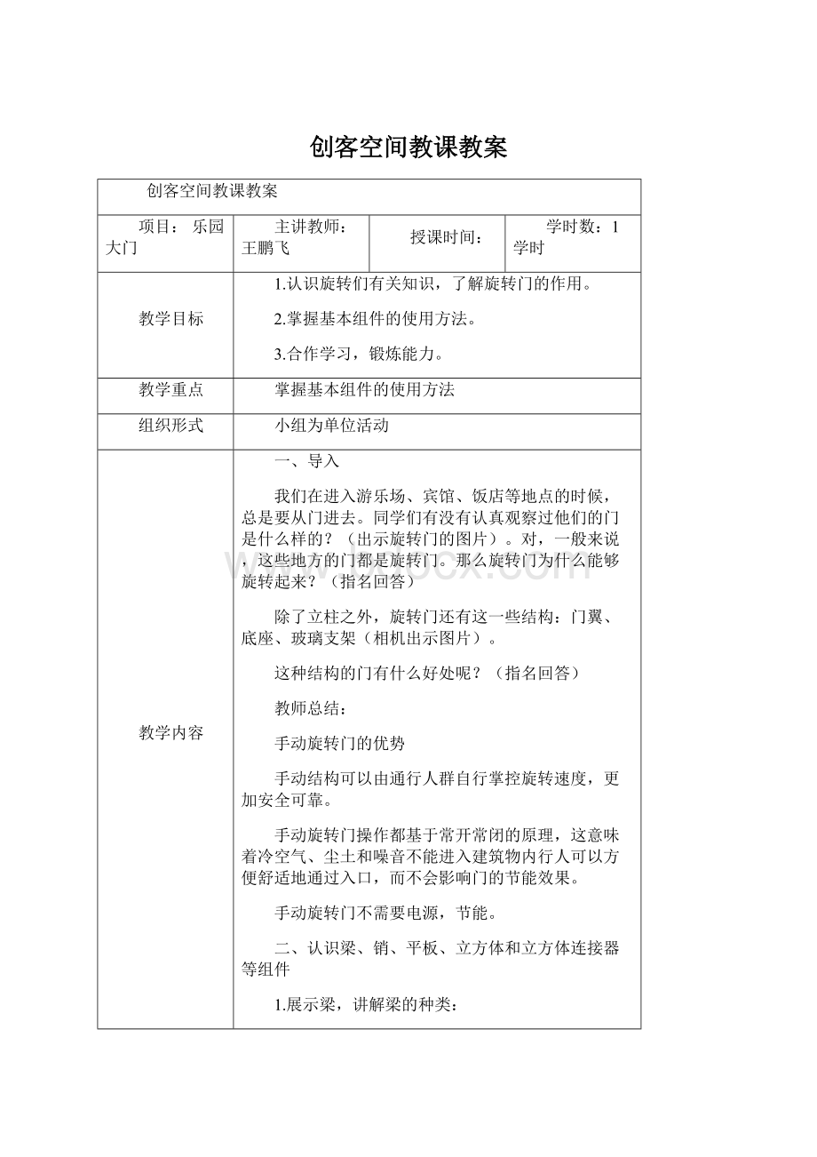 创客空间教课教案.docx_第1页