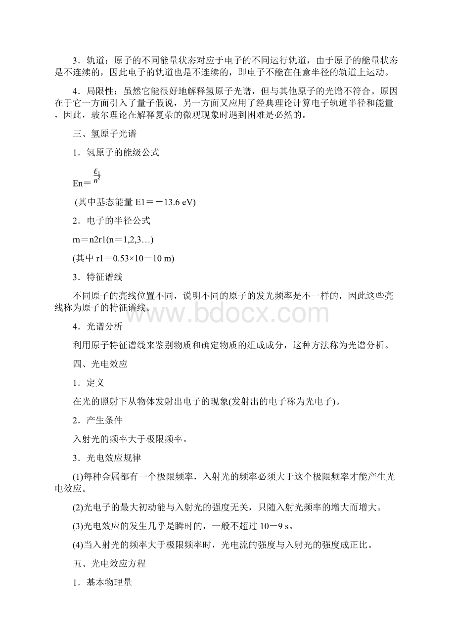 届高考物理人教版一轮复习光电效应原子结构氢原子光谱学案.docx_第2页