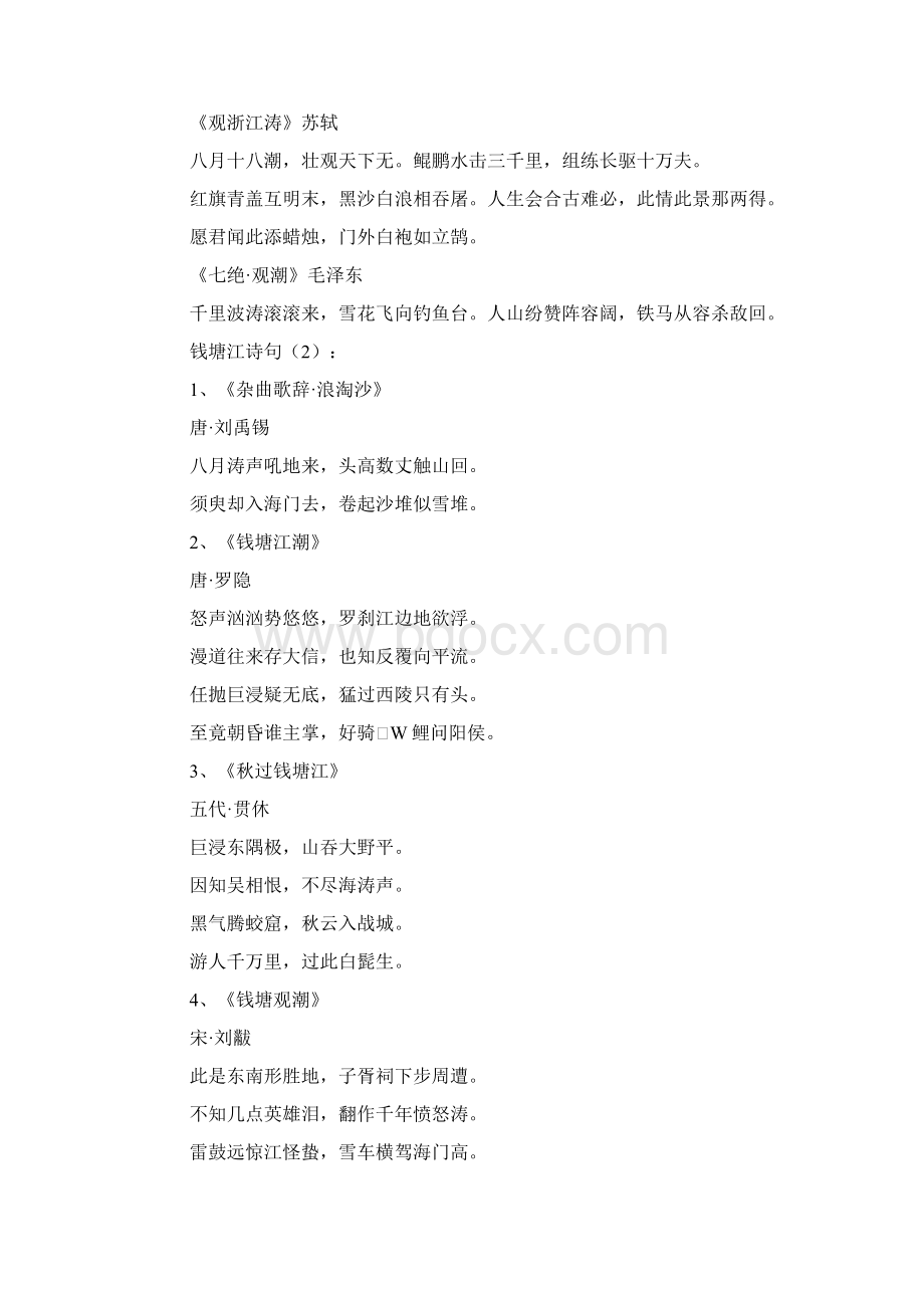 短美诗文钱塘江诗句Word格式文档下载.docx_第3页