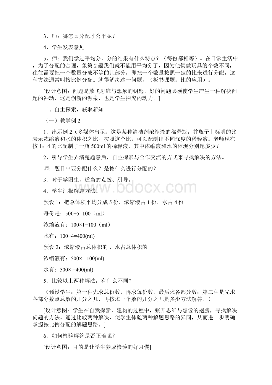 比的应用文档格式.docx_第2页