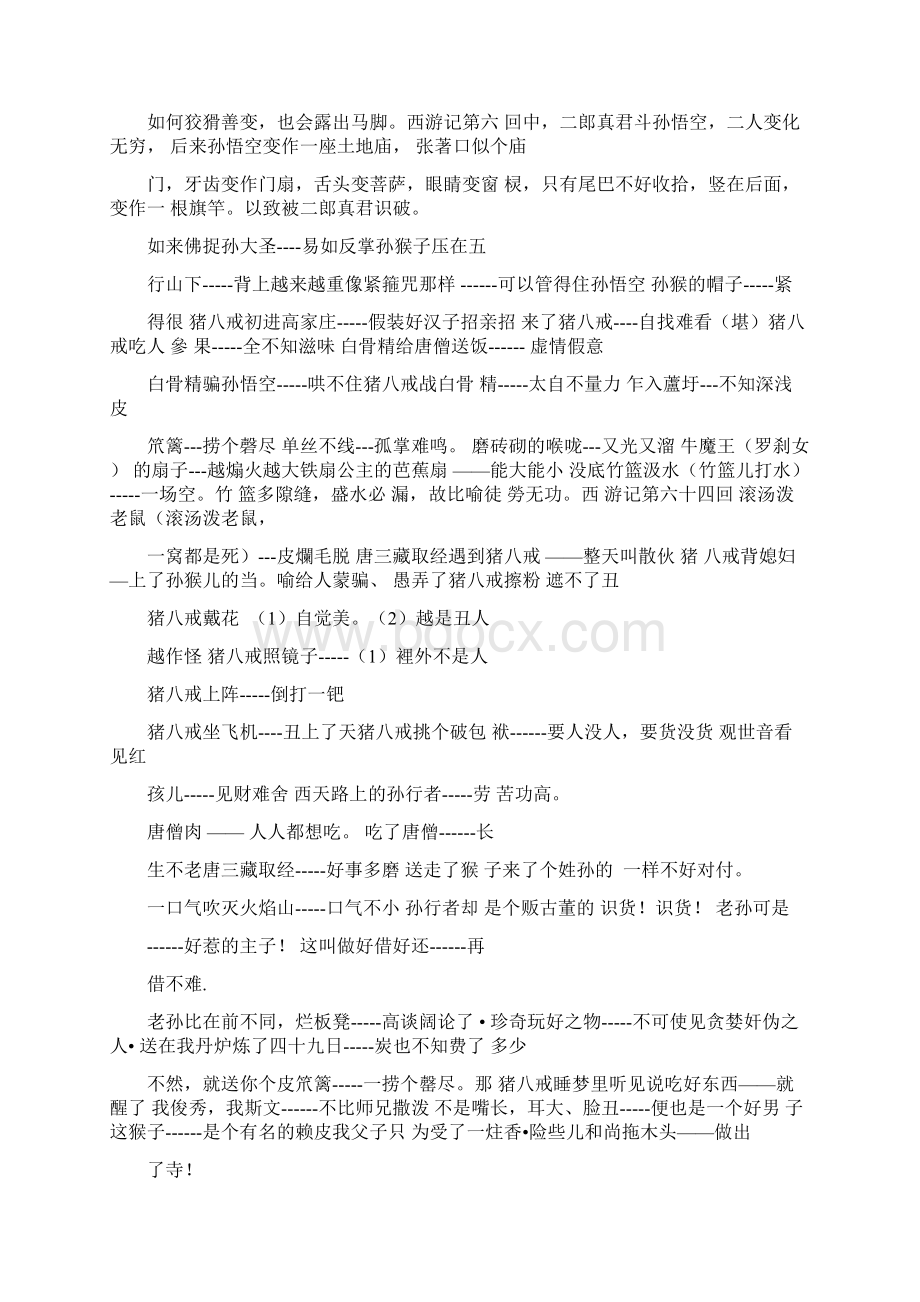 和西游记有关的歇后语文档格式.docx_第2页