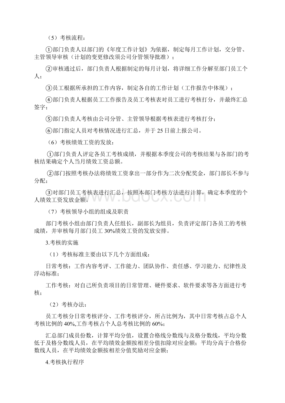 工程部文件汇编.docx_第3页