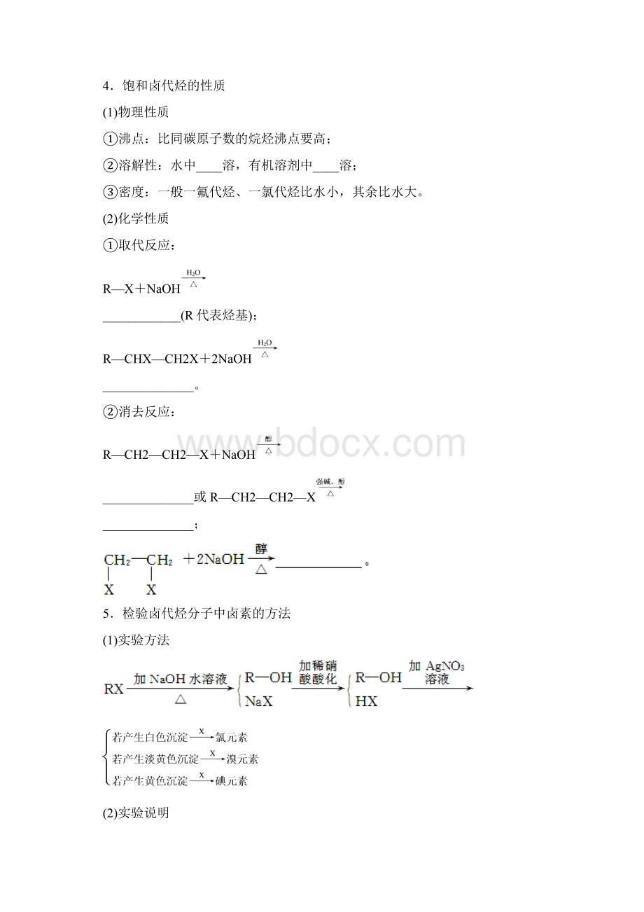 第十一章 第3讲Word下载.docx_第2页