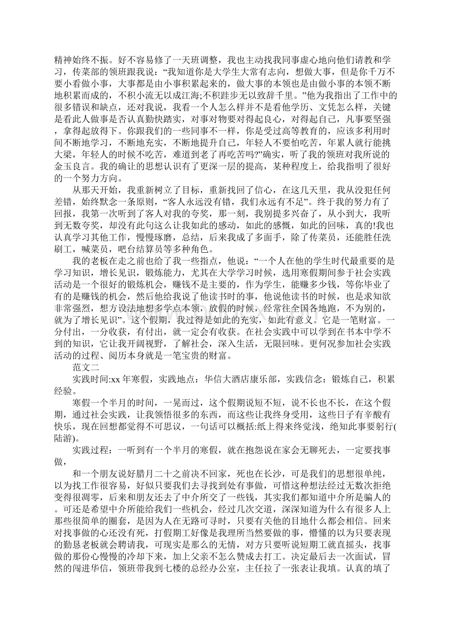 寒假酒店社会实践报告4篇Word格式文档下载.docx_第2页