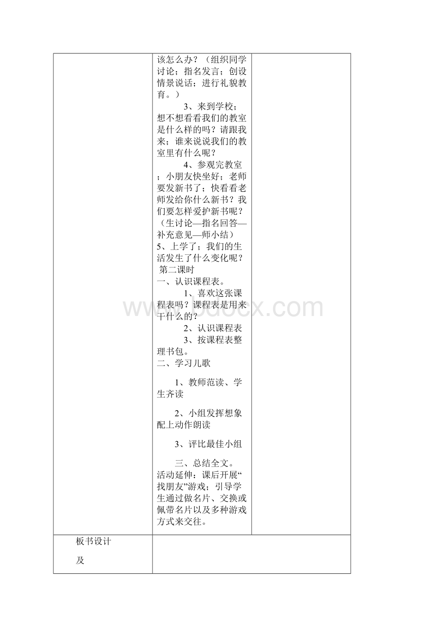 最新人教版一年级道德与法治上册全册教案Word文档格式.docx_第2页