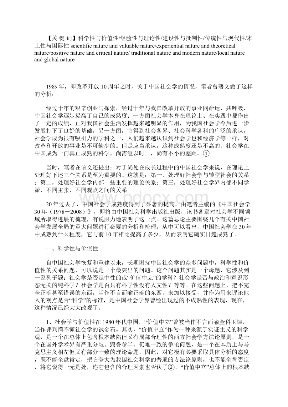 改革开放30年日趋成熟的中国社会学Word文件下载.docx_第2页