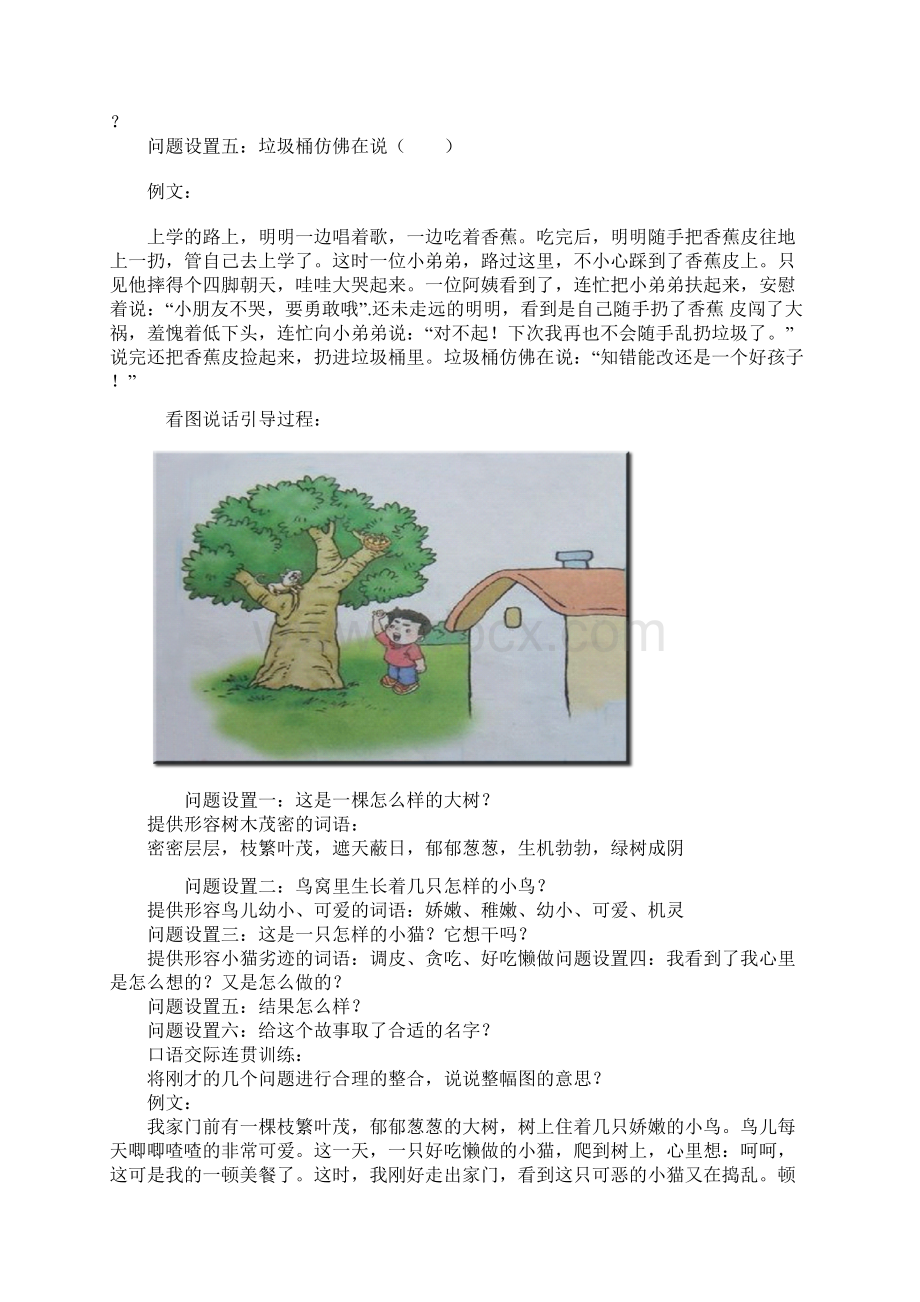 新部编一年级看图写话图片及范文Word格式.docx_第3页