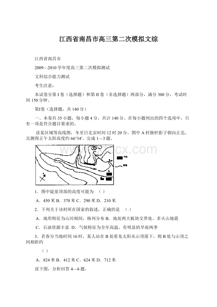 江西省南昌市高三第二次模拟文综.docx