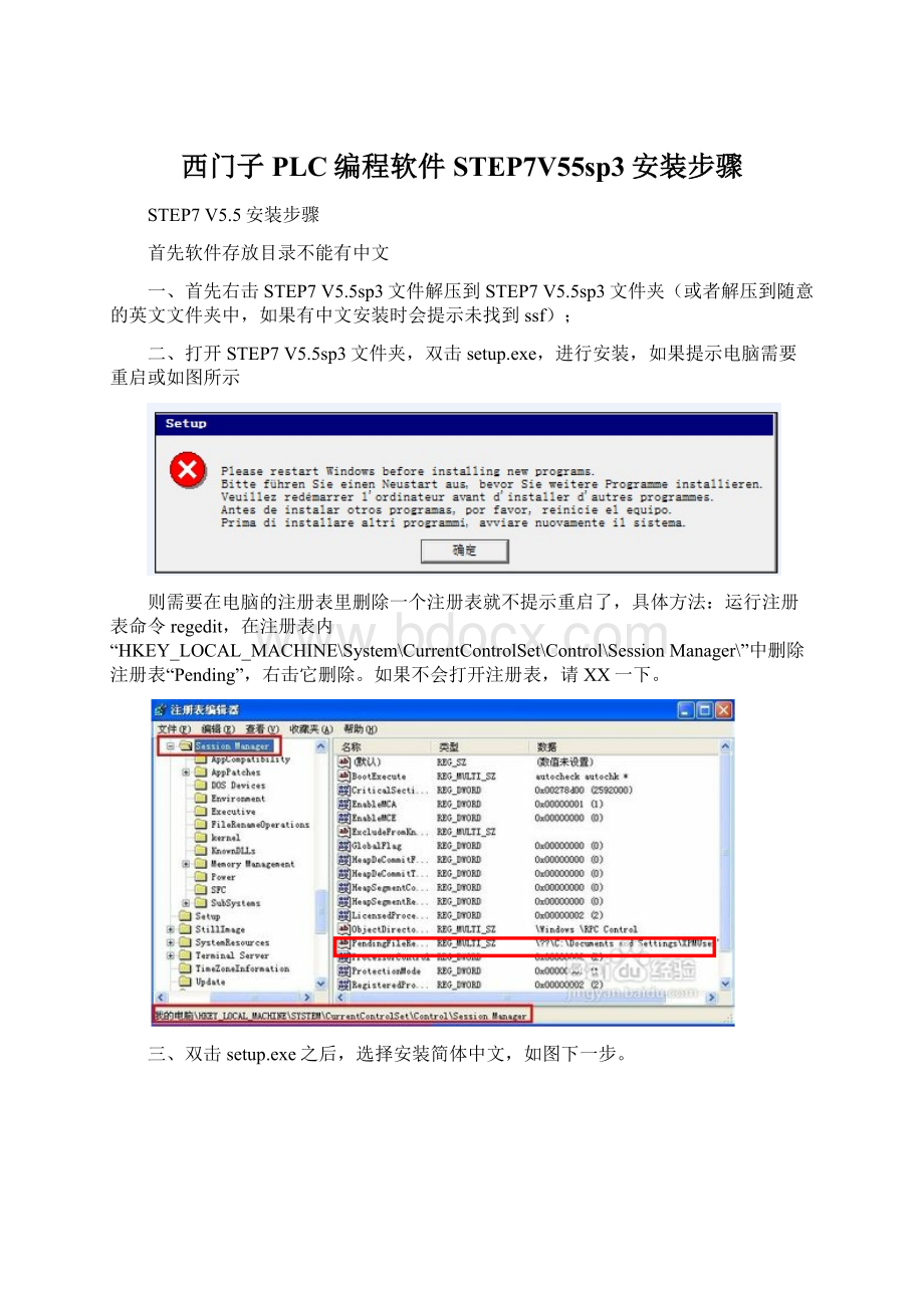 西门子PLC编程软件STEP7V55sp3安装步骤.docx