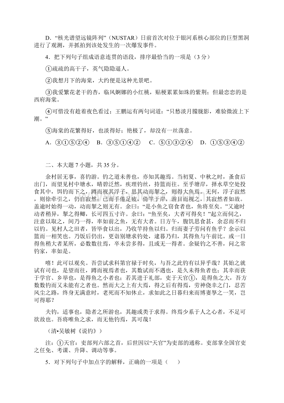 高三第三次调研考试语文试题 含答案Word文档格式.docx_第2页