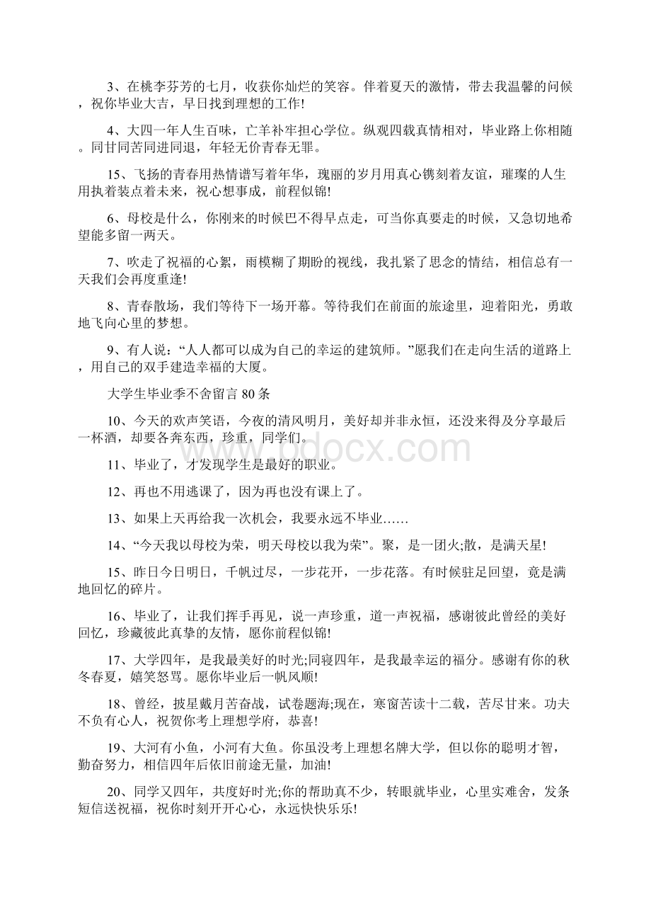 大学不舍的毕业留言.docx_第2页