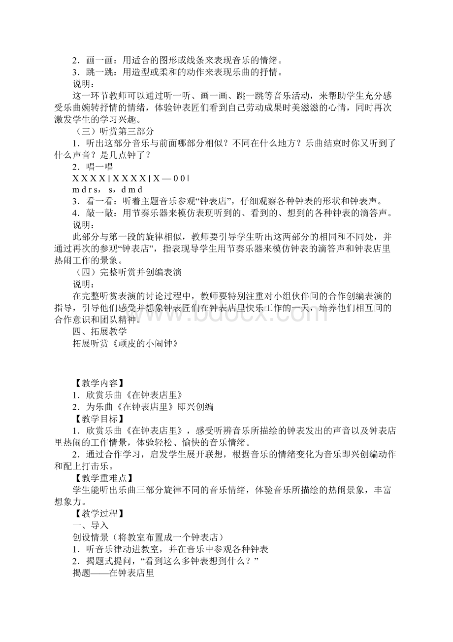 小学音乐欣赏课教案在钟表店里教学设计及反思.docx_第2页