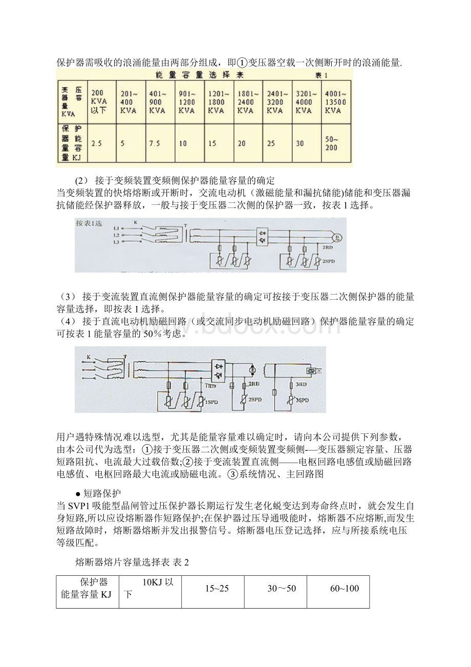 SPD系列过压保护器Word文档下载推荐.docx_第3页