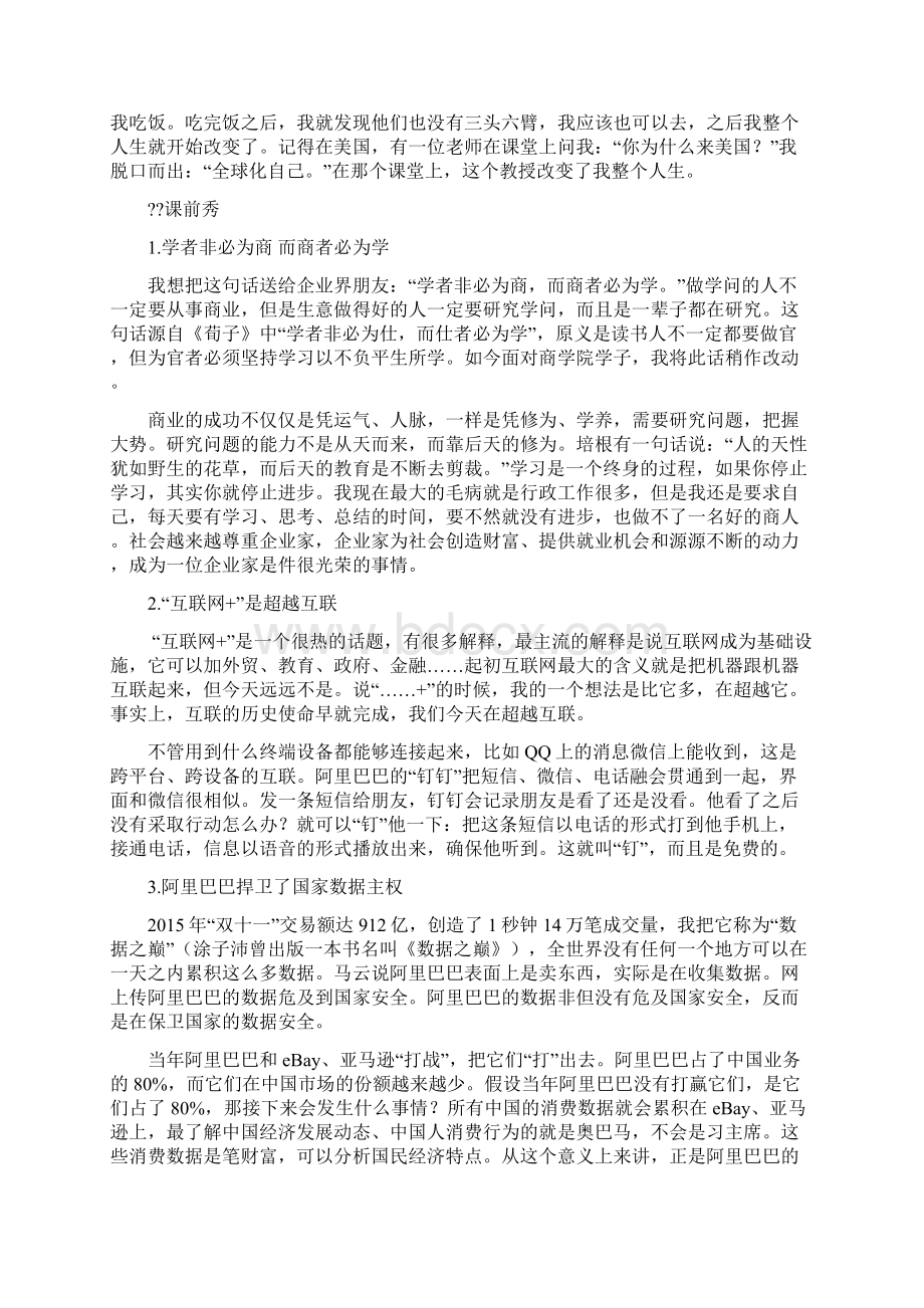 子沛一切皆因数据很少有人把大数据讲得如此透彻.docx_第2页