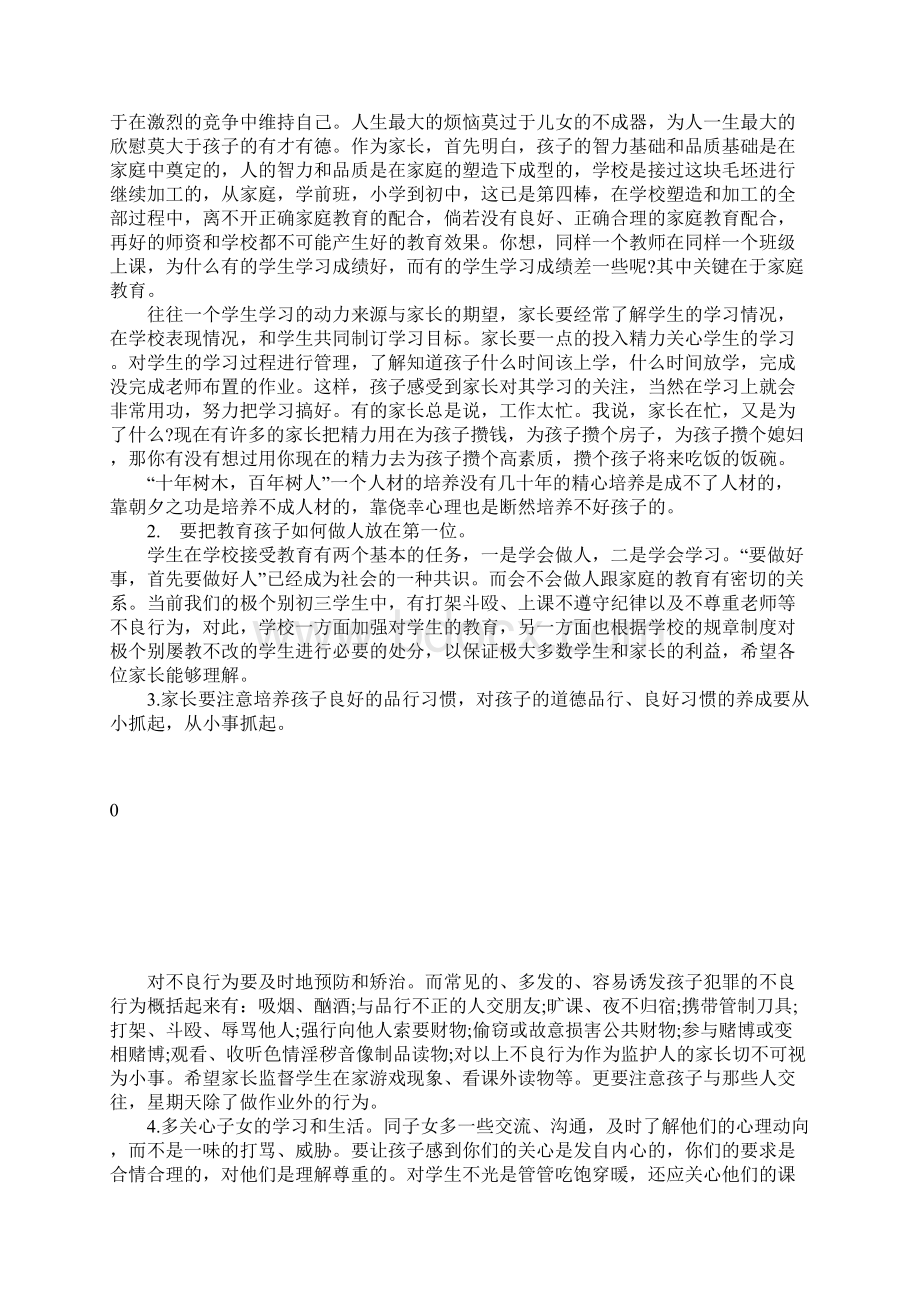 九年级期中考试家长会班主任教师工作总结范文文档格式.docx_第3页