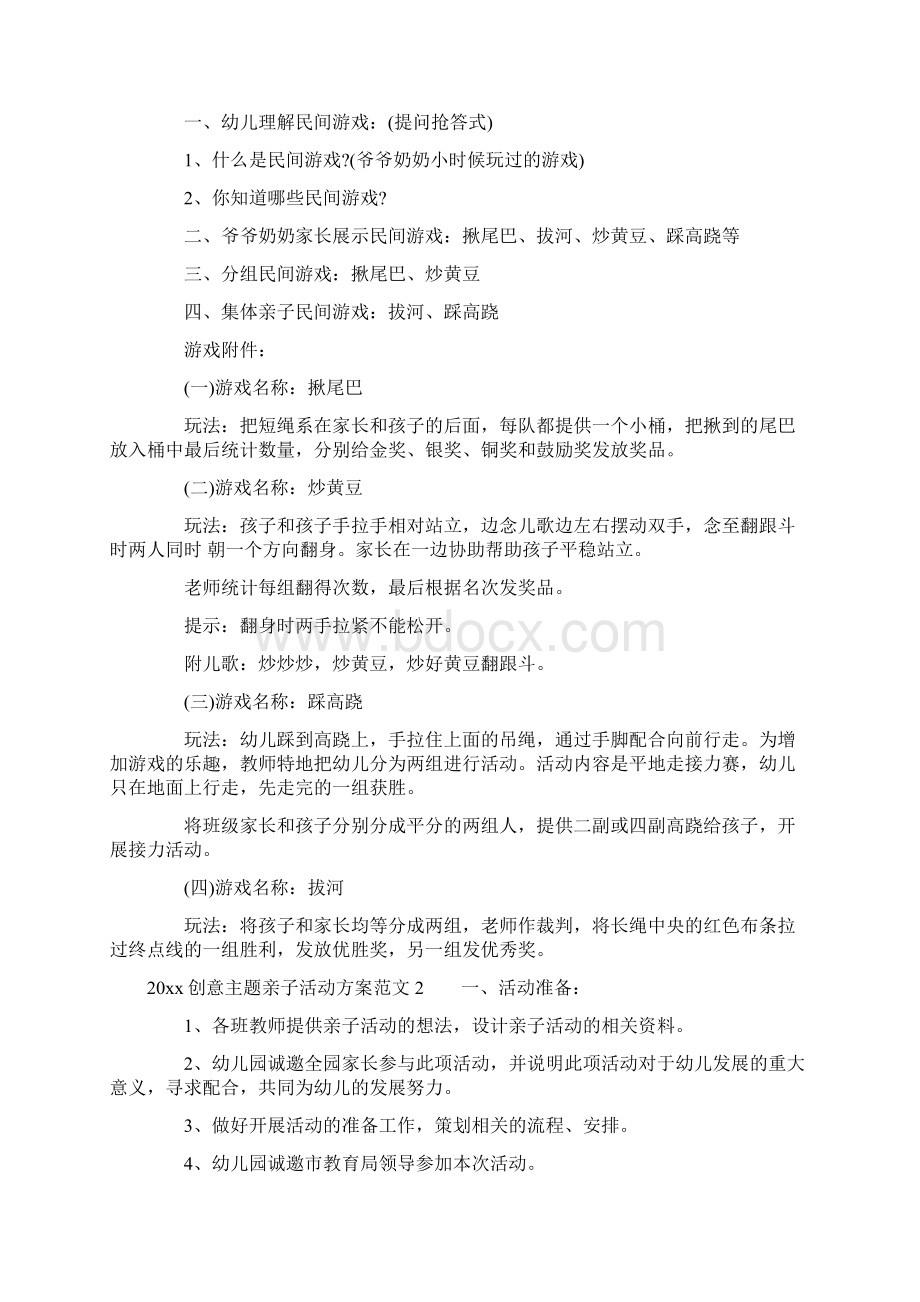 创意主题亲子活动方案创意亲子游戏活动方案.docx_第2页