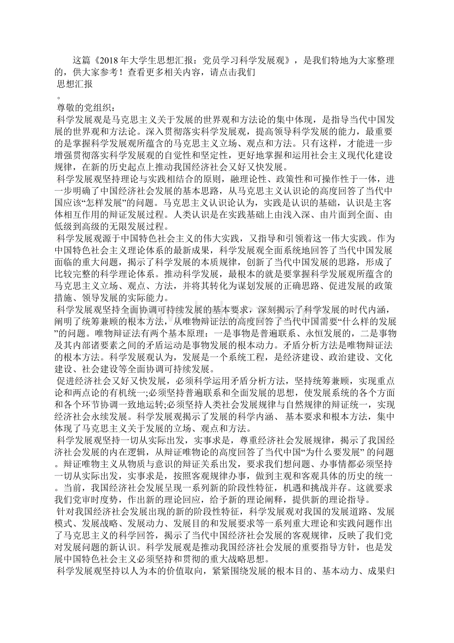 最新党员思想汇报做党的忠诚卫士思想汇报文档五篇 2.docx_第3页